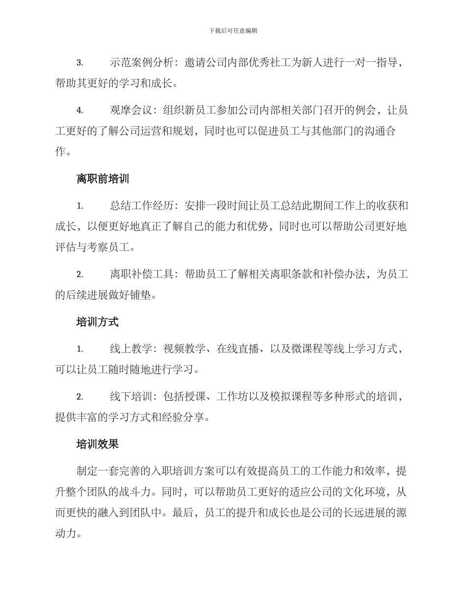 社工入职培训方案_第2页