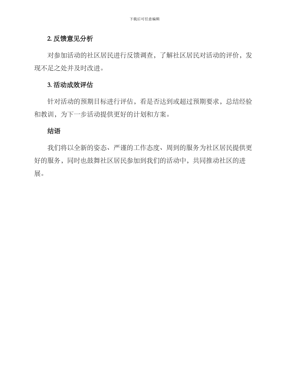 社工全年活动方案_第3页