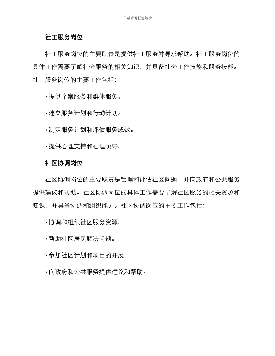 社工分岗定岗方案_第2页