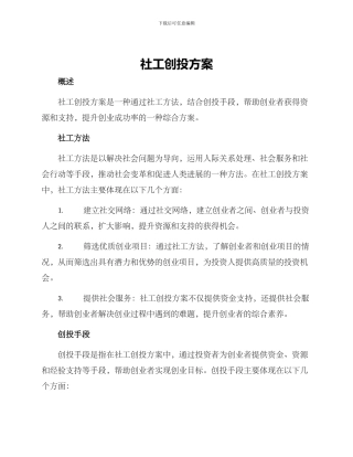 社工创投方案