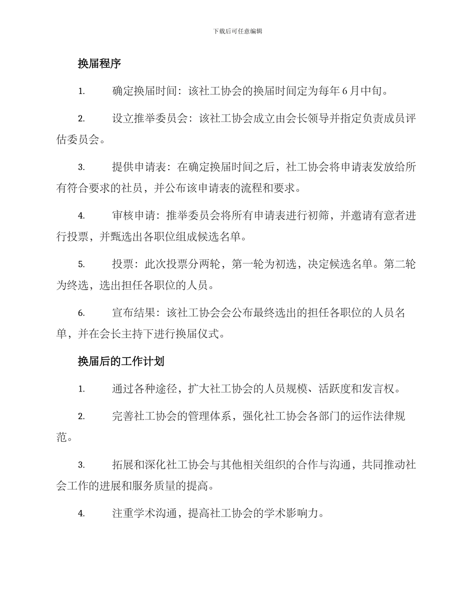 社工协会换届方案_第2页