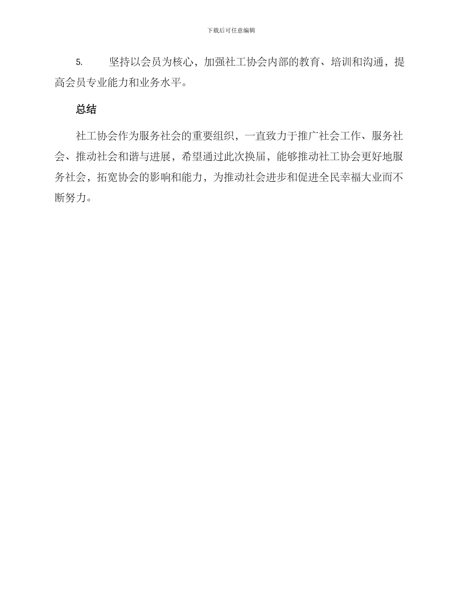 社工协会换届方案_第3页