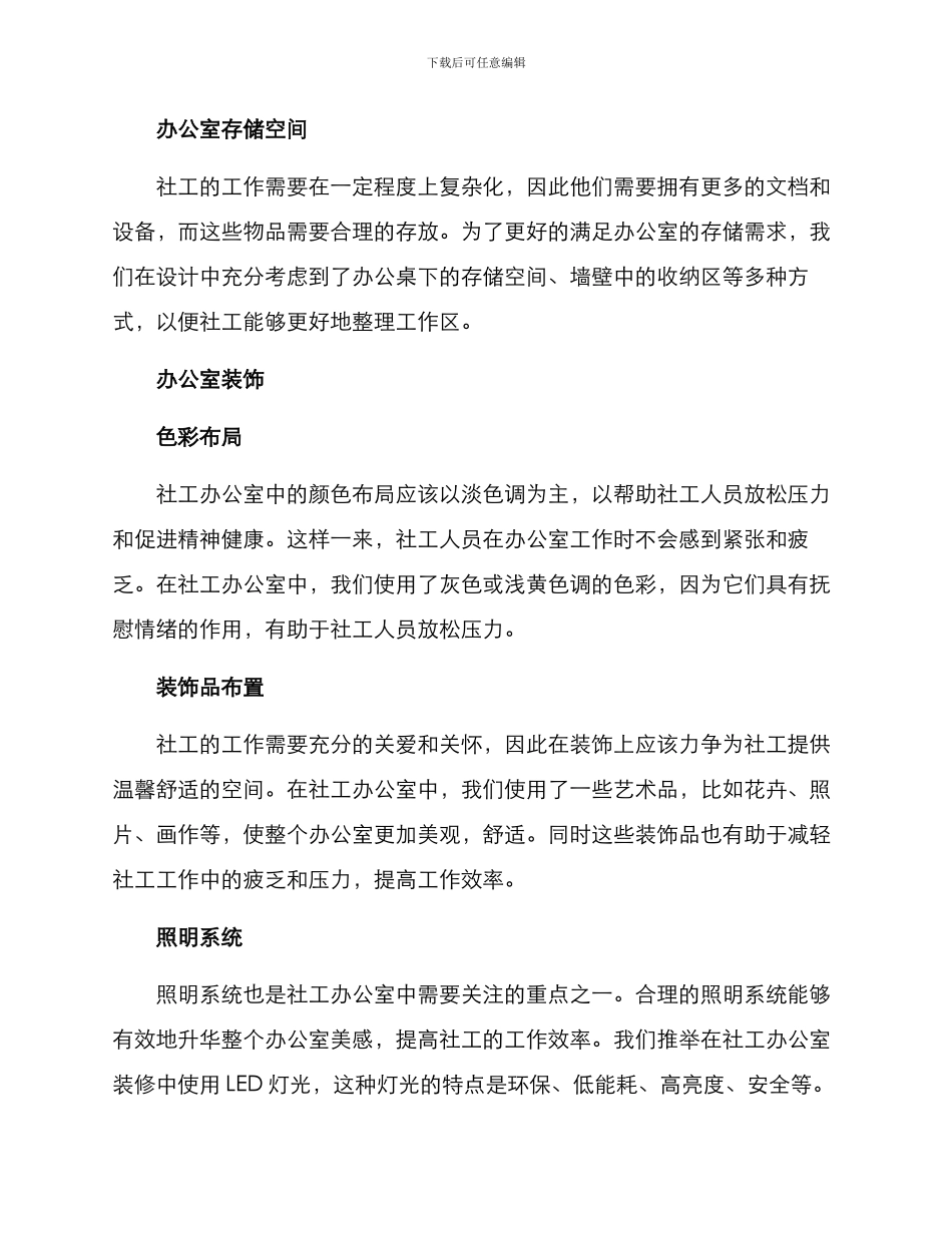 社工办公室装修方案_第2页