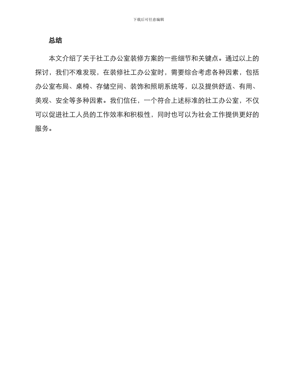 社工办公室装修方案_第3页
