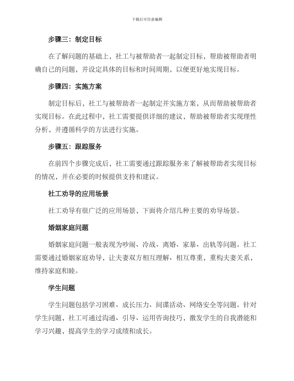 社工劝导方案_第2页
