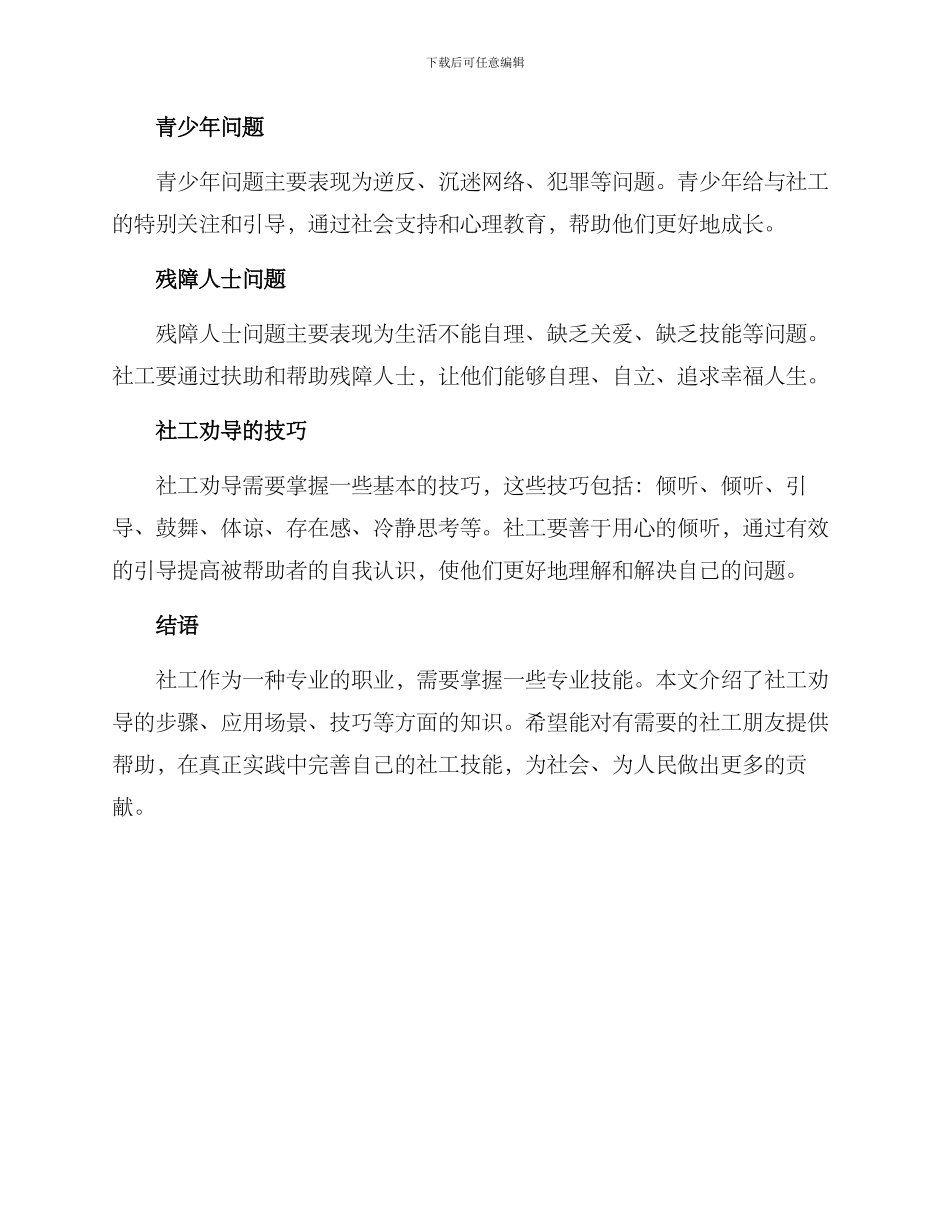 社工劝导方案_第3页
