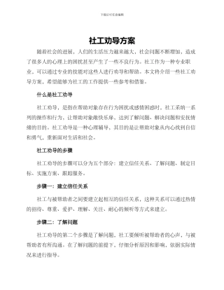社工劝导方案