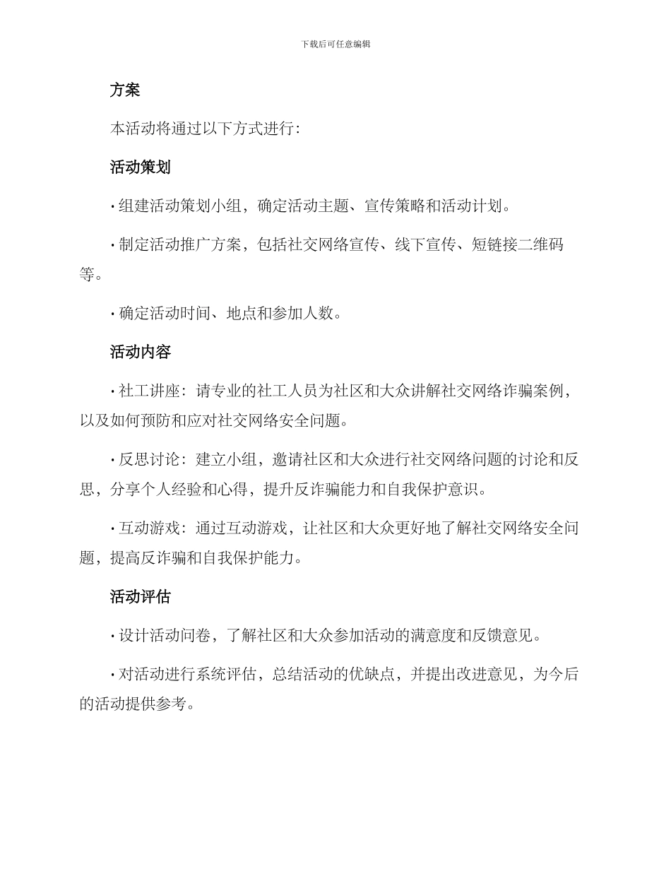 社工反思活动方案_第2页