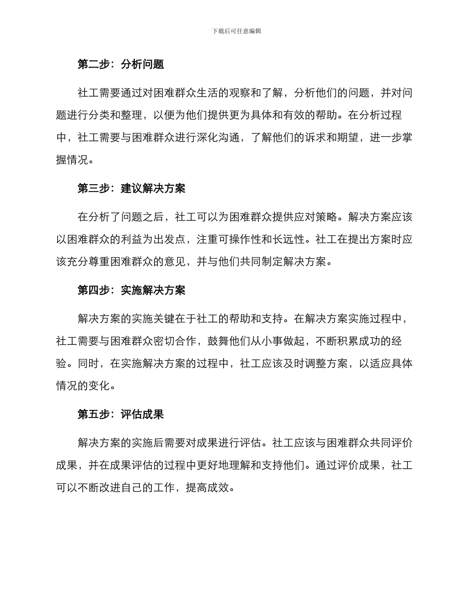 社工劝导方案及_第2页