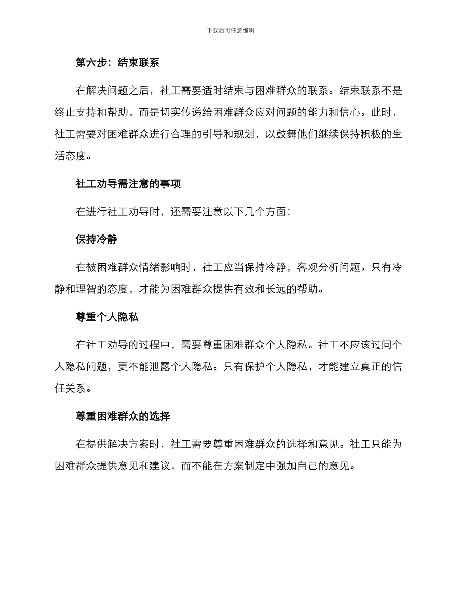社工劝导方案及_第3页