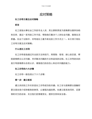 社工劝导方案及