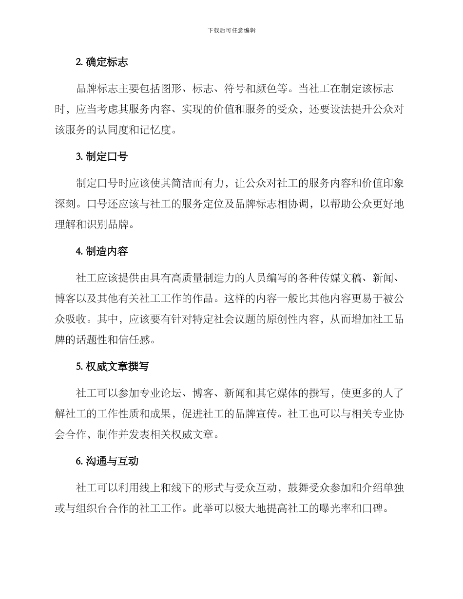 社工品牌创建方案_第2页