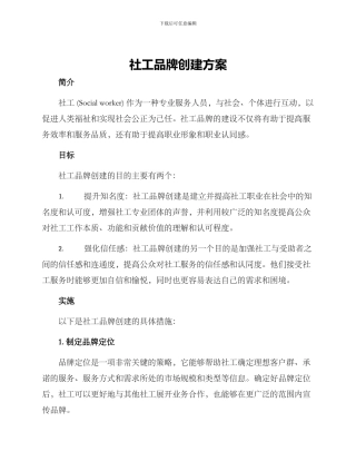 社工品牌创建方案