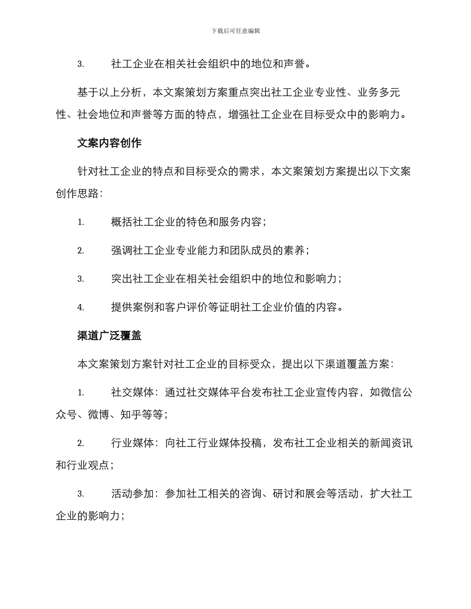 社工品牌文案策划方案_第2页