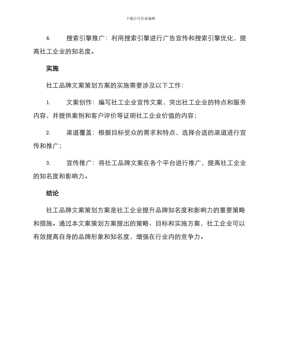 社工品牌文案策划方案_第3页