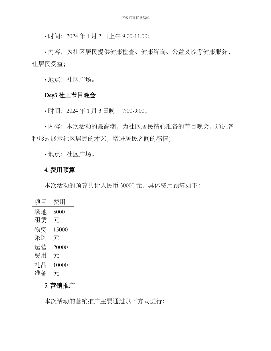 社工启动仪式策划方案_第3页