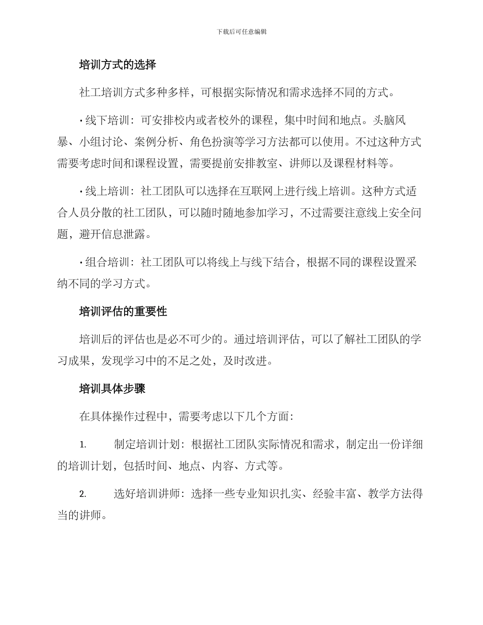 社工培训团建方案_第2页