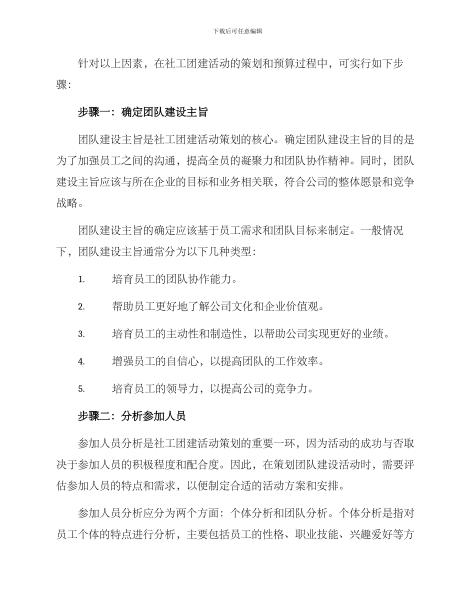 社工团建策划方案_第2页
