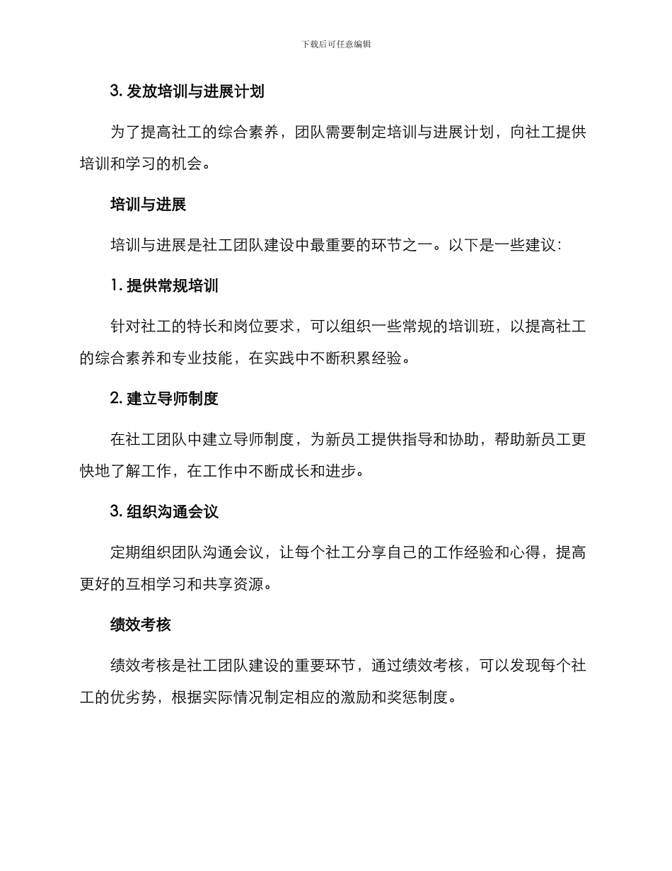 社工团队建设方案_第2页