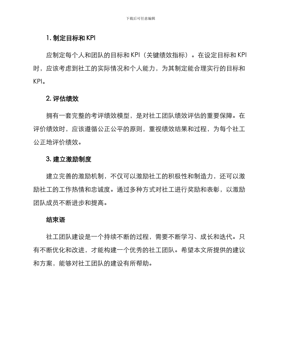 社工团队建设方案_第3页