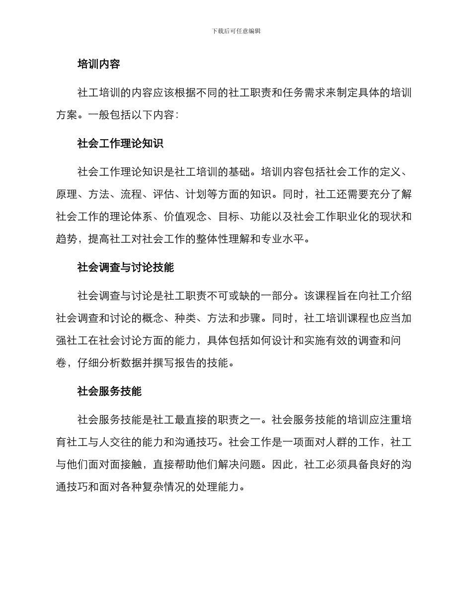社工培训方案_第2页