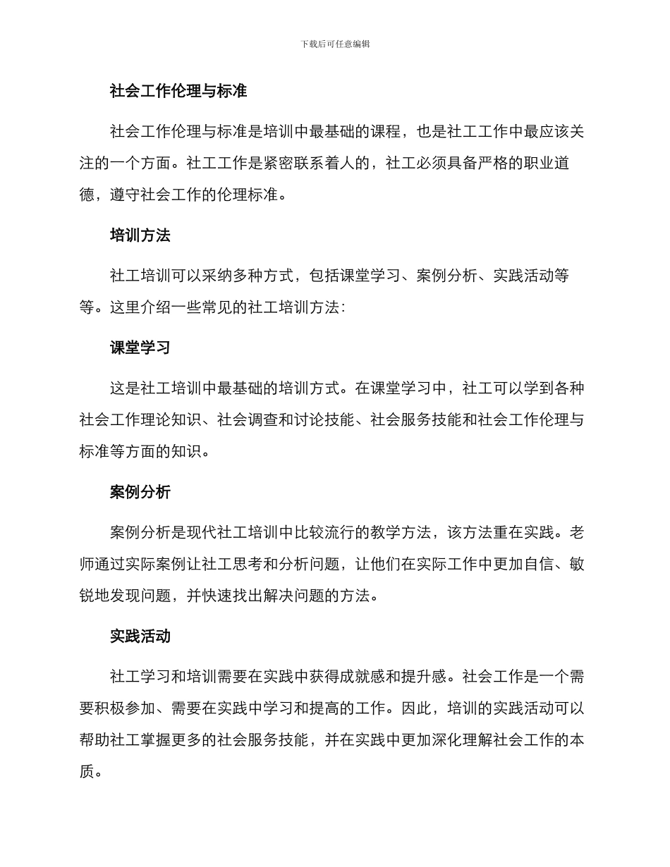 社工培训方案_第3页