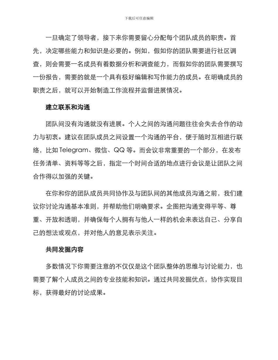 社工复试组队方案_第2页