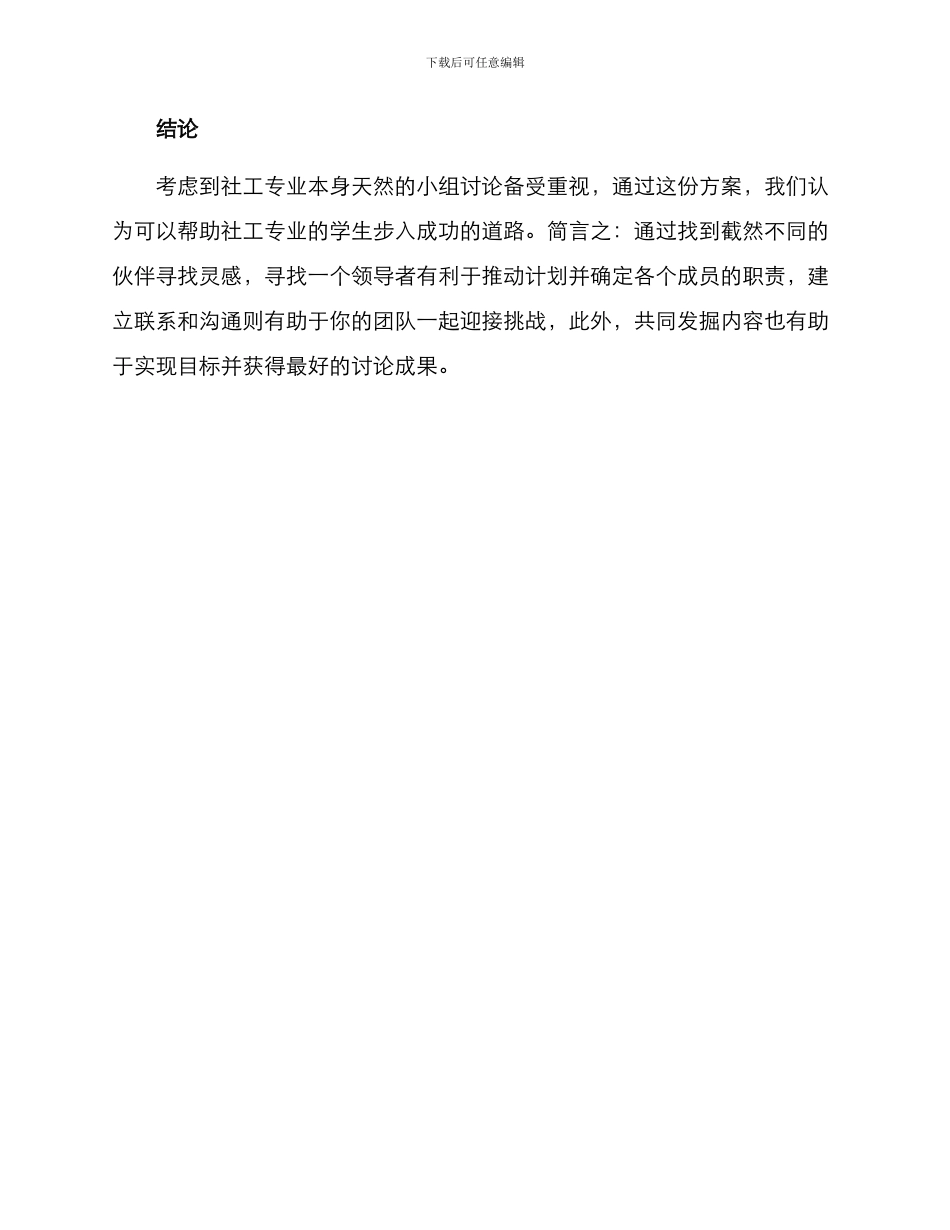 社工复试组队方案_第3页