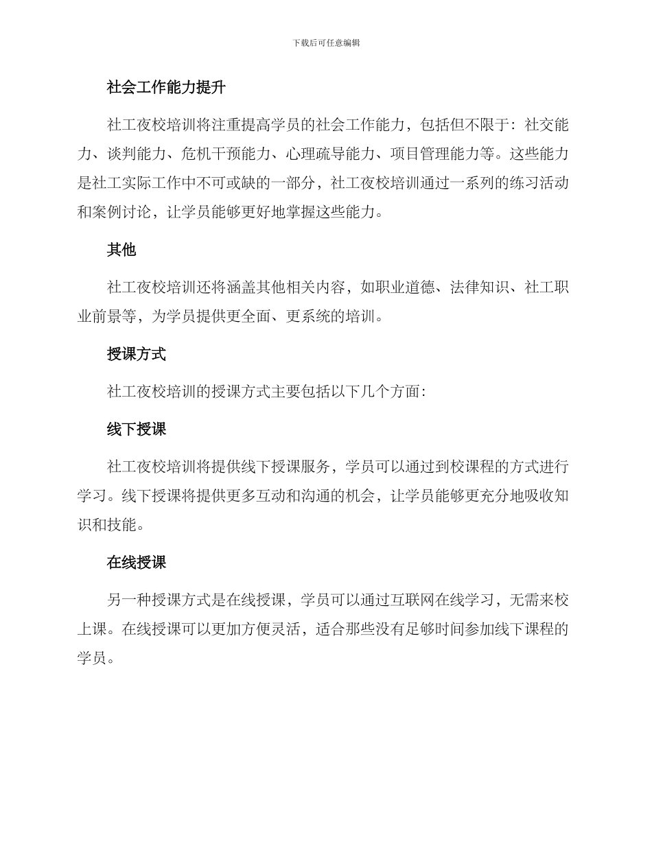 社工夜校培训方案_第2页