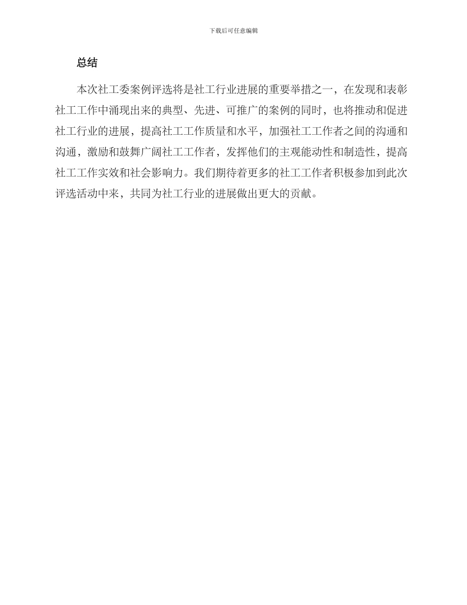 社工委案例评选方案_第3页