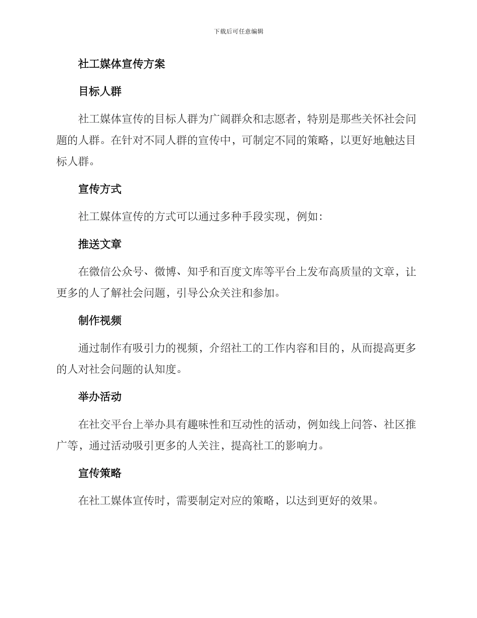 社工媒体宣传方案_第2页