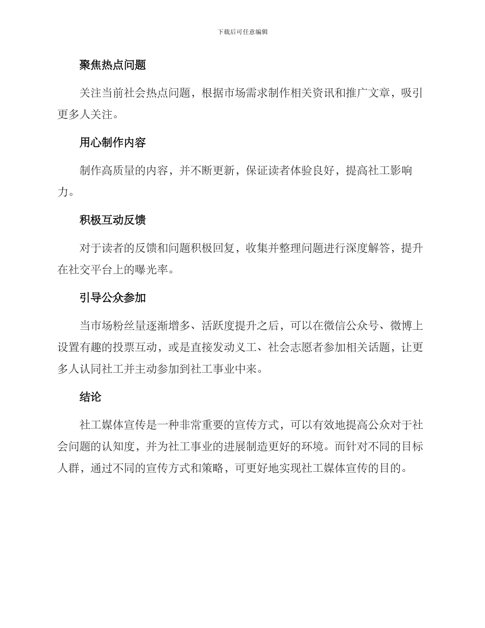 社工媒体宣传方案_第3页