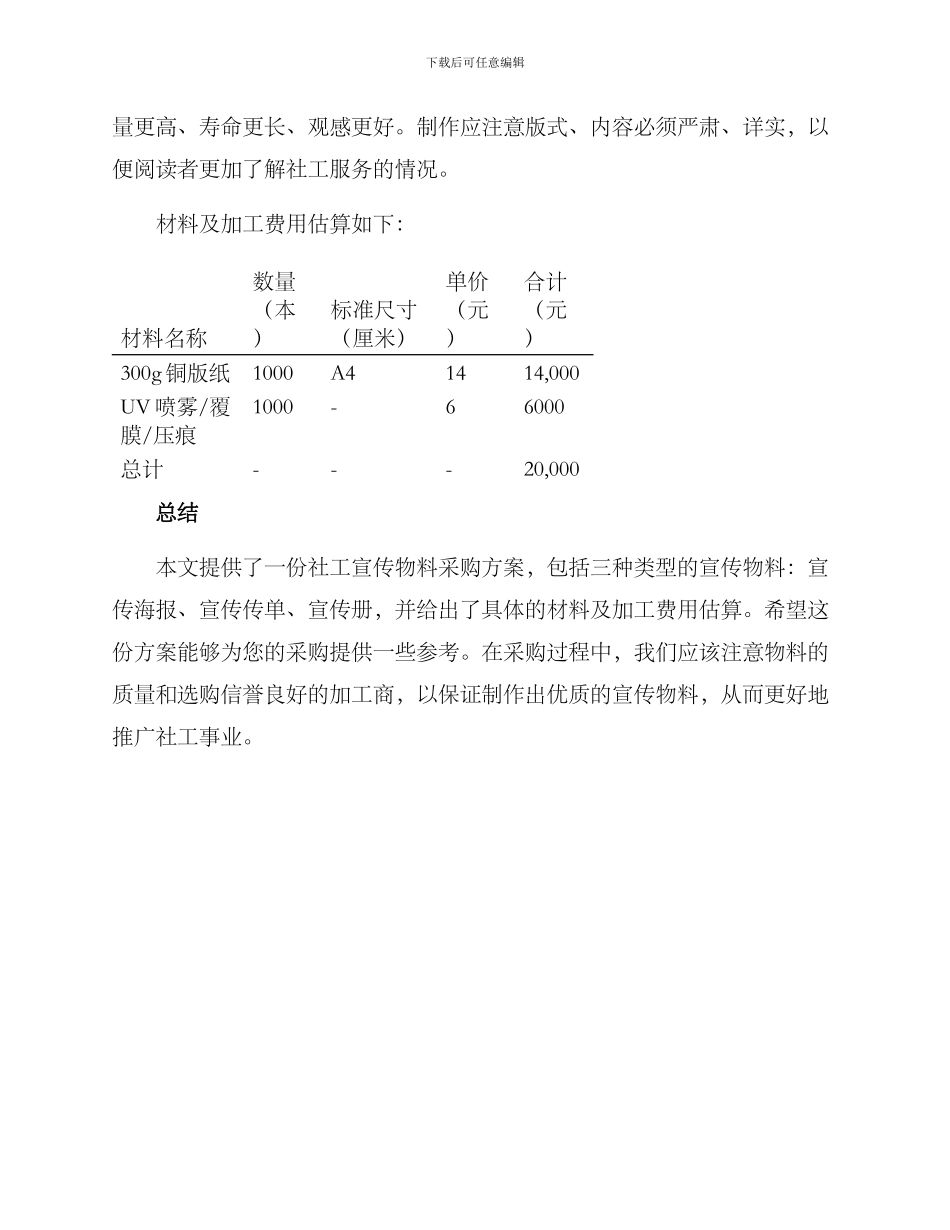 社工宣传物料采购方案_第3页