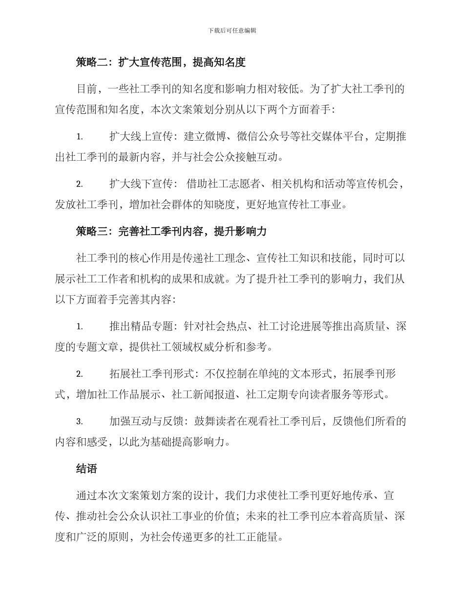 社工季刊文案策划方案_第2页