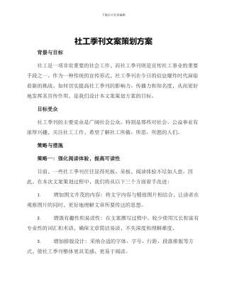 社工季刊文案策划方案