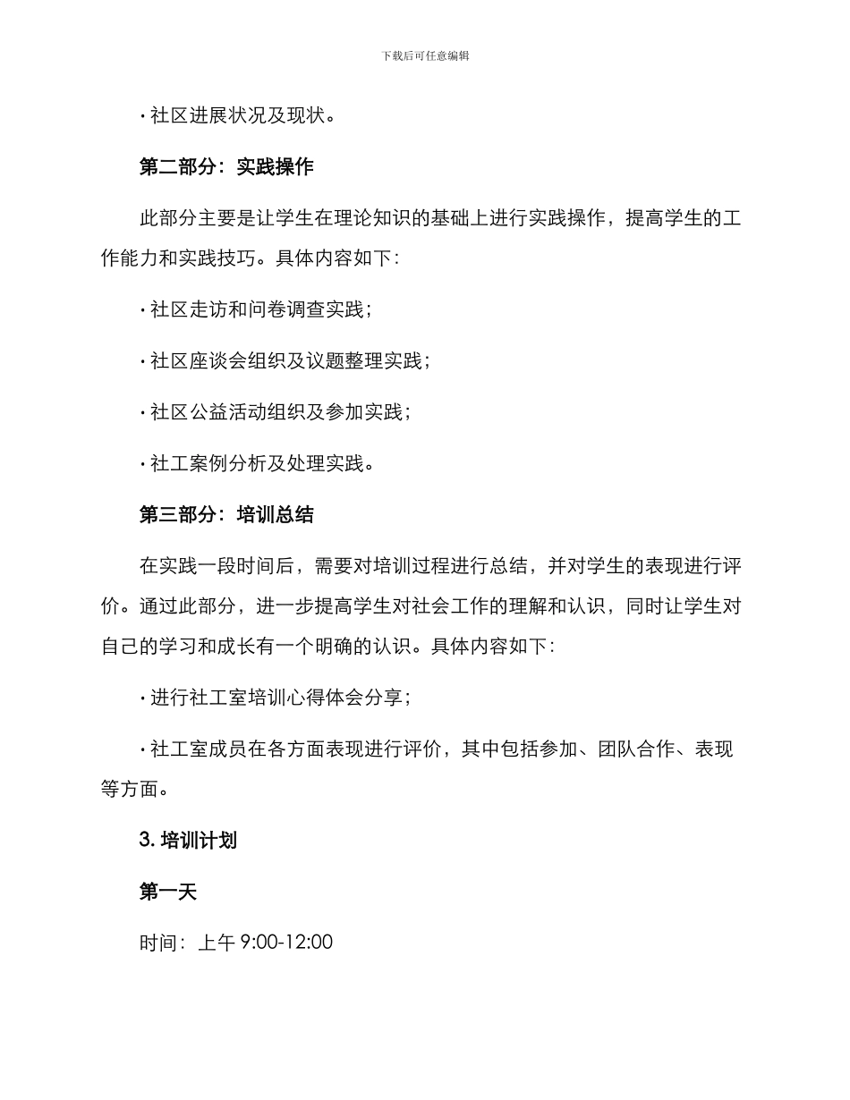 社工室培训方案_第2页