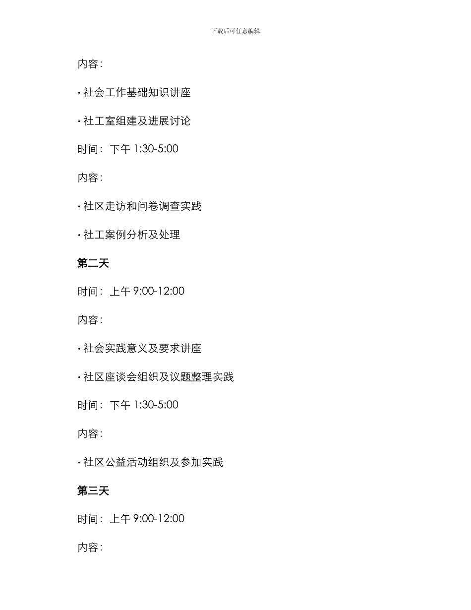 社工室培训方案_第3页