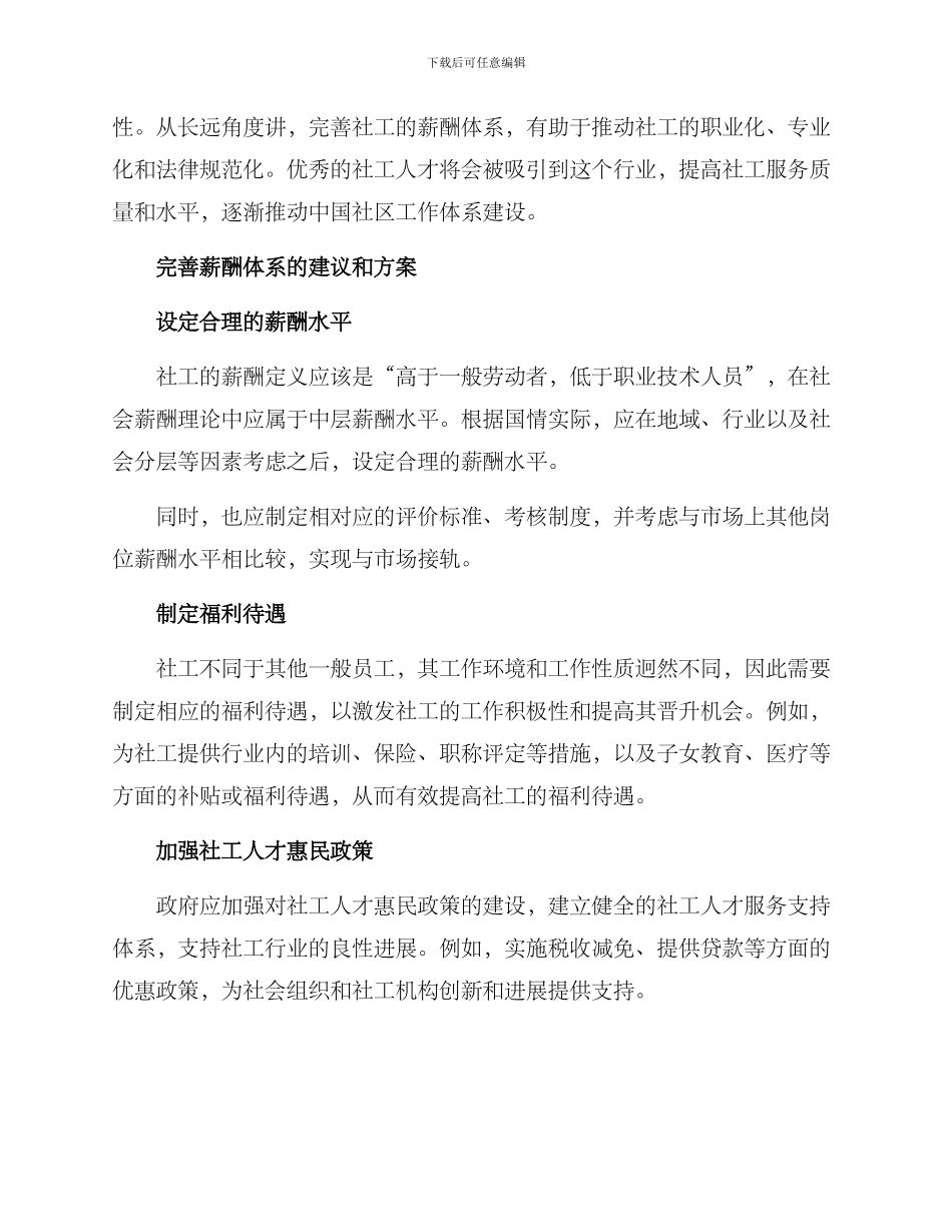 社工完善薪酬体系方案_第2页