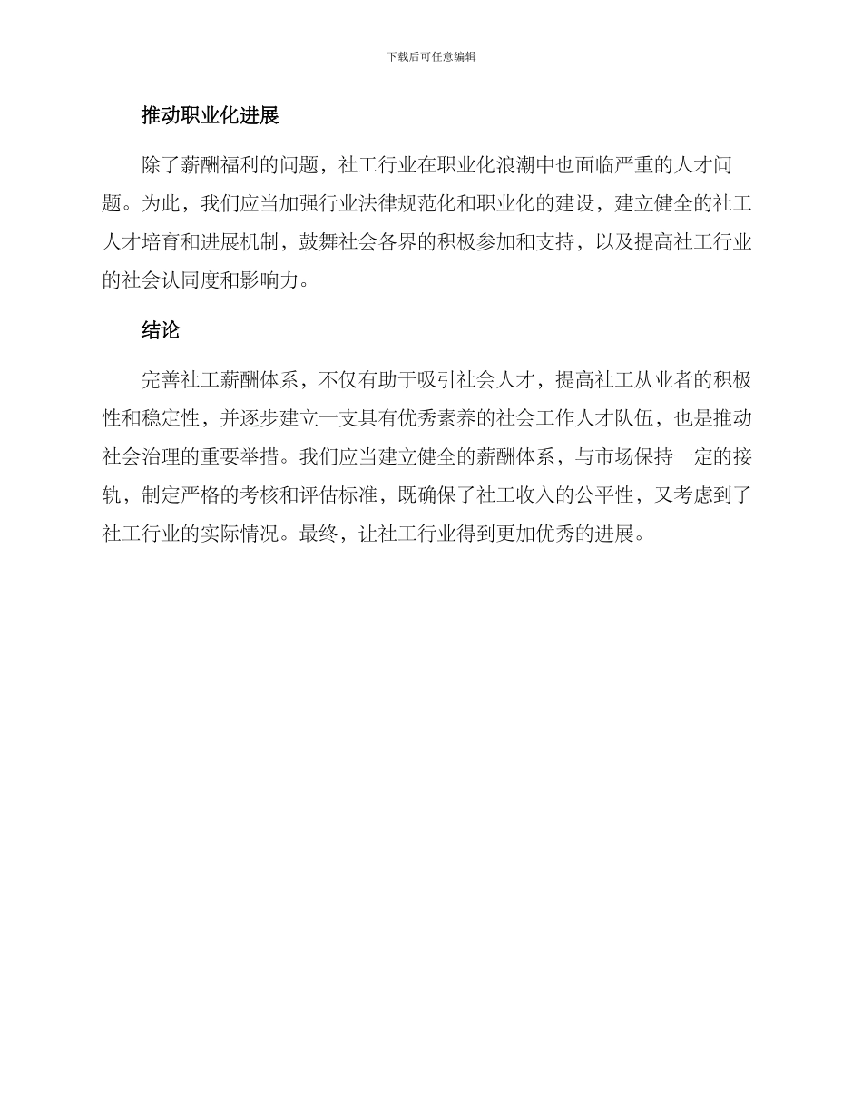 社工完善薪酬体系方案_第3页