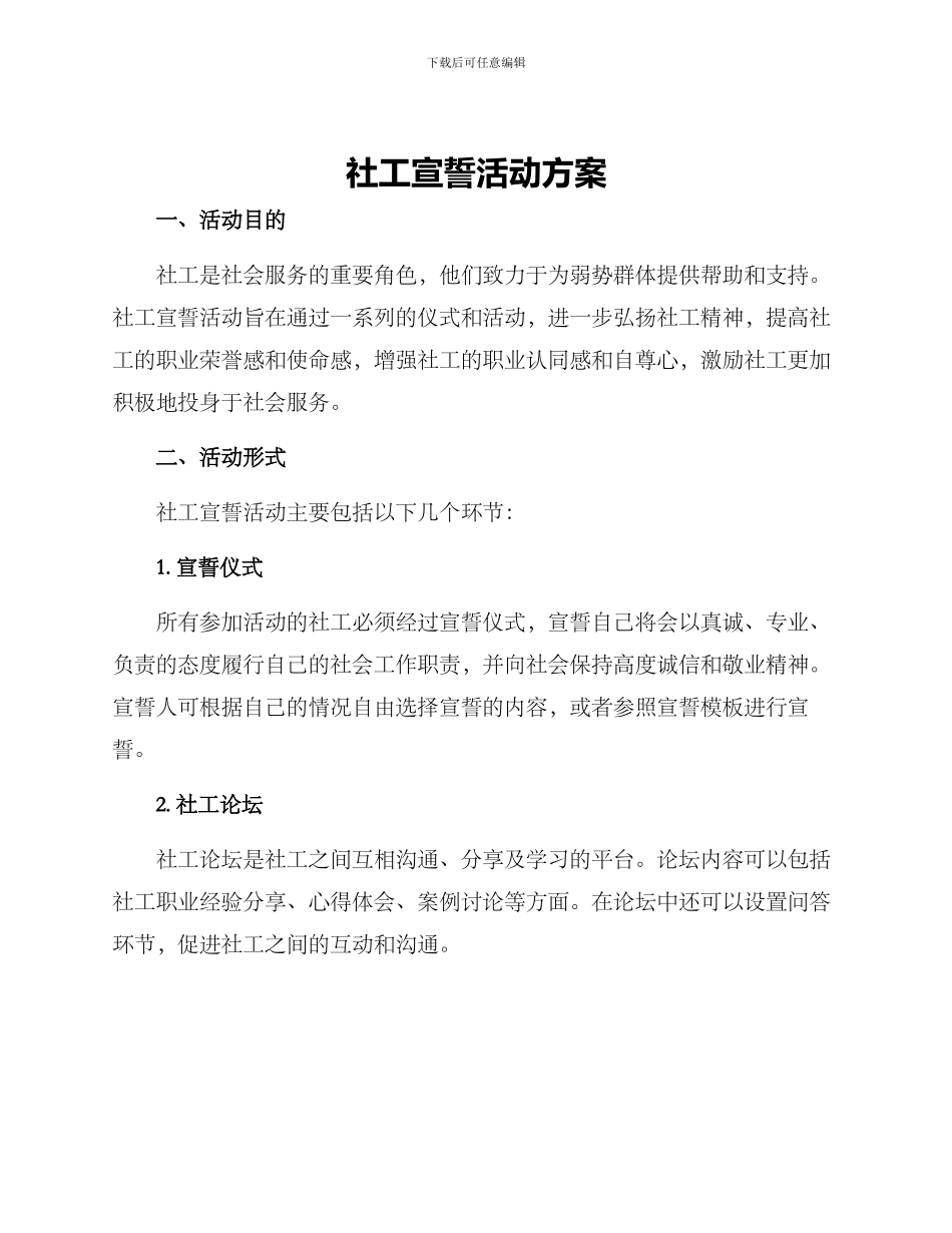 社工宣誓活动方案_第1页