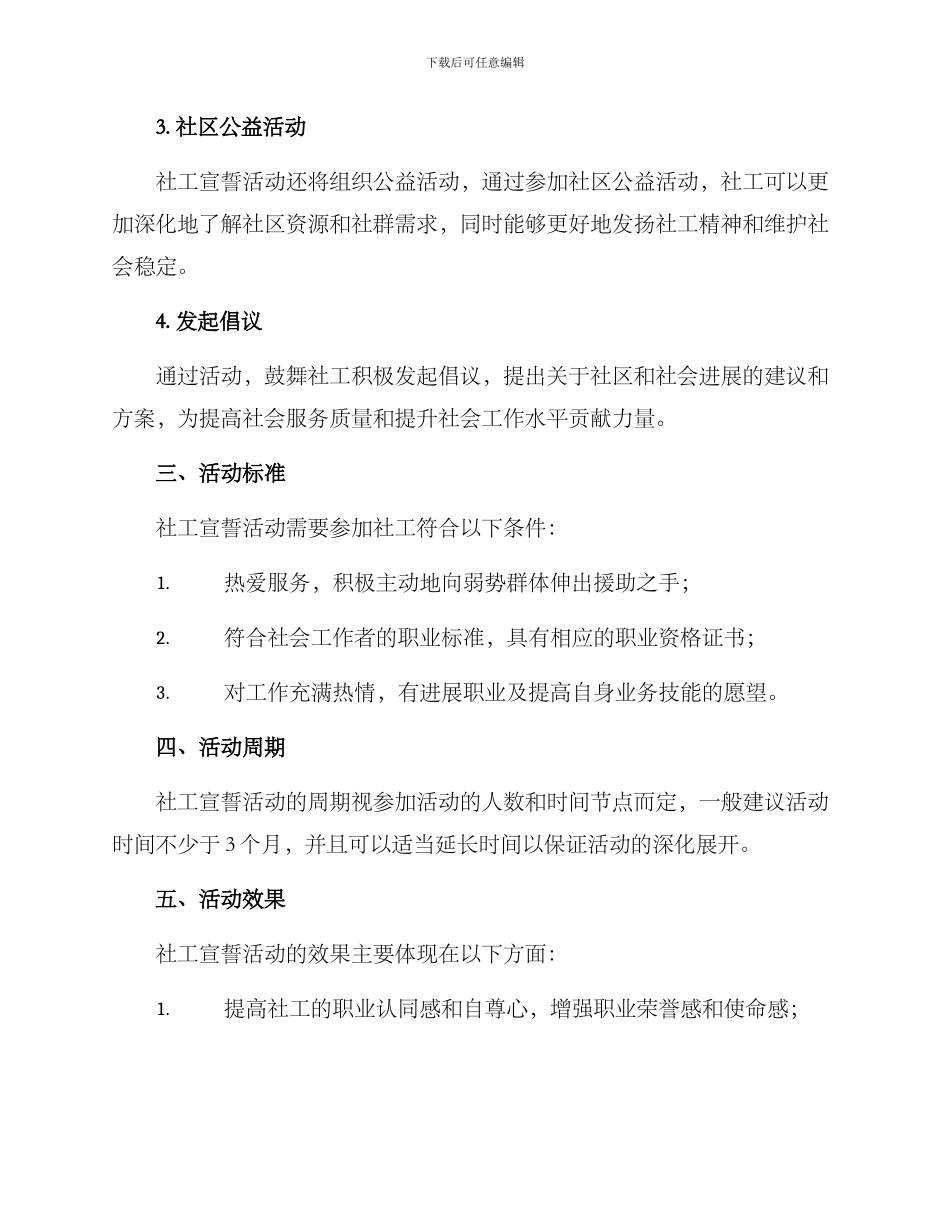 社工宣誓活动方案_第2页