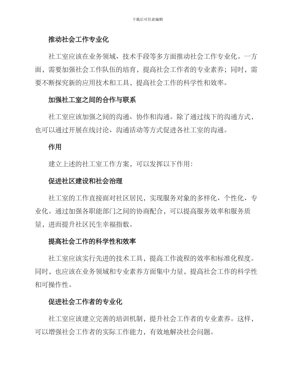 社工室方案介绍_第2页