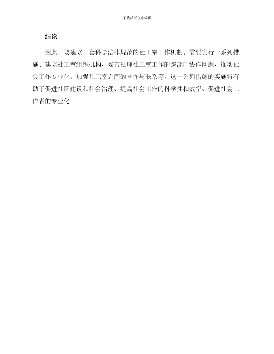 社工室方案介绍_第3页