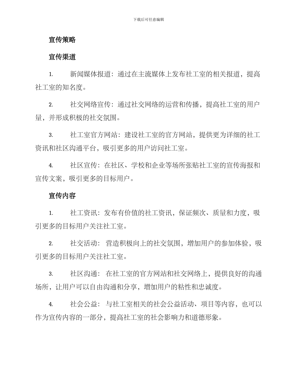 社工室宣传方案_第2页