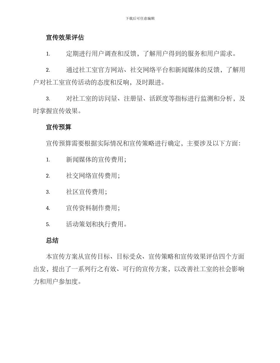 社工室宣传方案_第3页