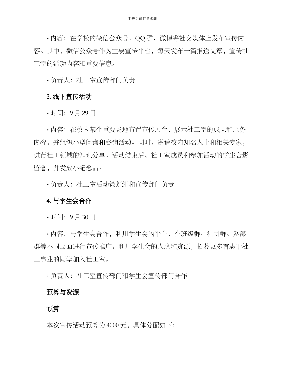 社工室宣传活动方案_第2页