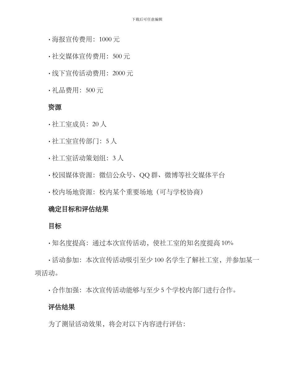 社工室宣传活动方案_第3页