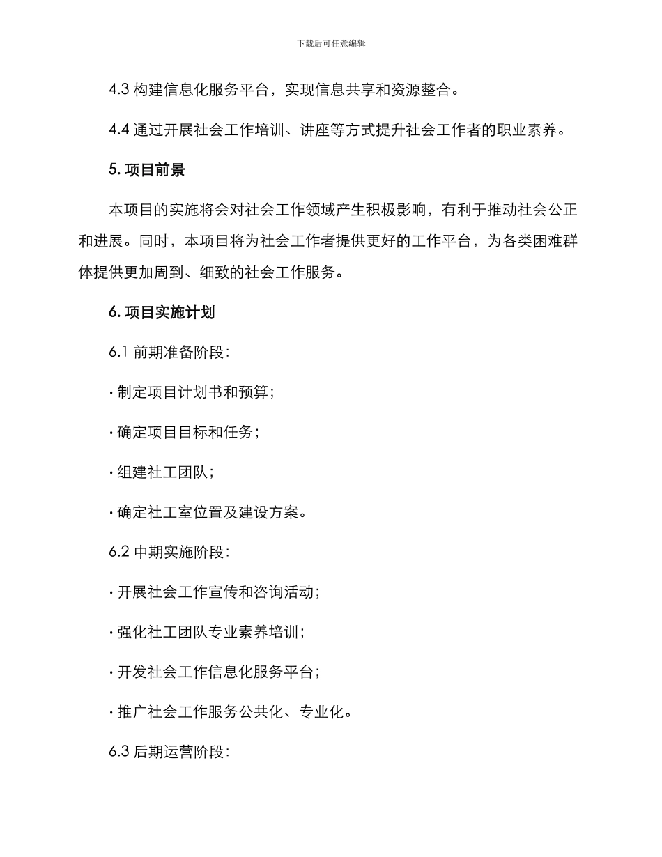 社工室项目方案_第2页