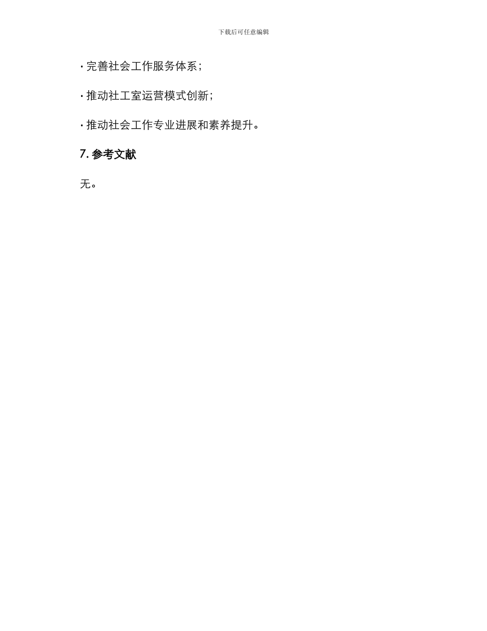 社工室项目方案_第3页