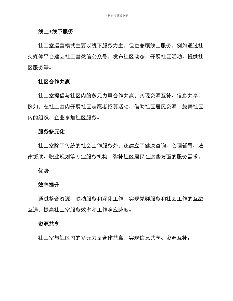 社工室运营模式方案_第2页